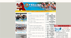 Desktop Screenshot of dragonboat.sport.org.cn