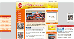 Desktop Screenshot of handball.sport.org.cn