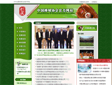 Tablet Screenshot of baseball.sport.org.cn